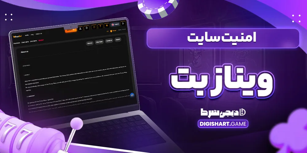 امنیت سایت ویناز بت