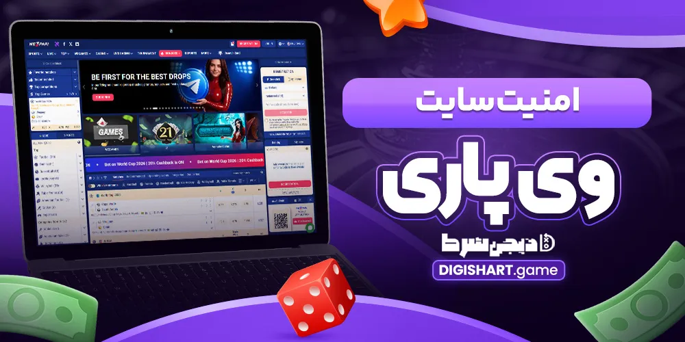 امنیت سایت وی پاری