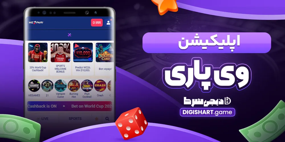 اپلیکیشن وی پاری