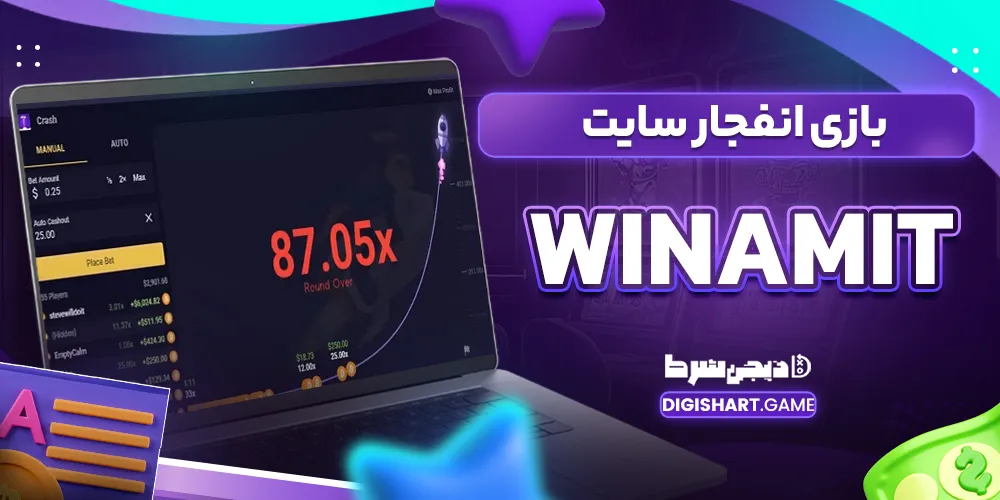 بازی انفجار سایت Winamit