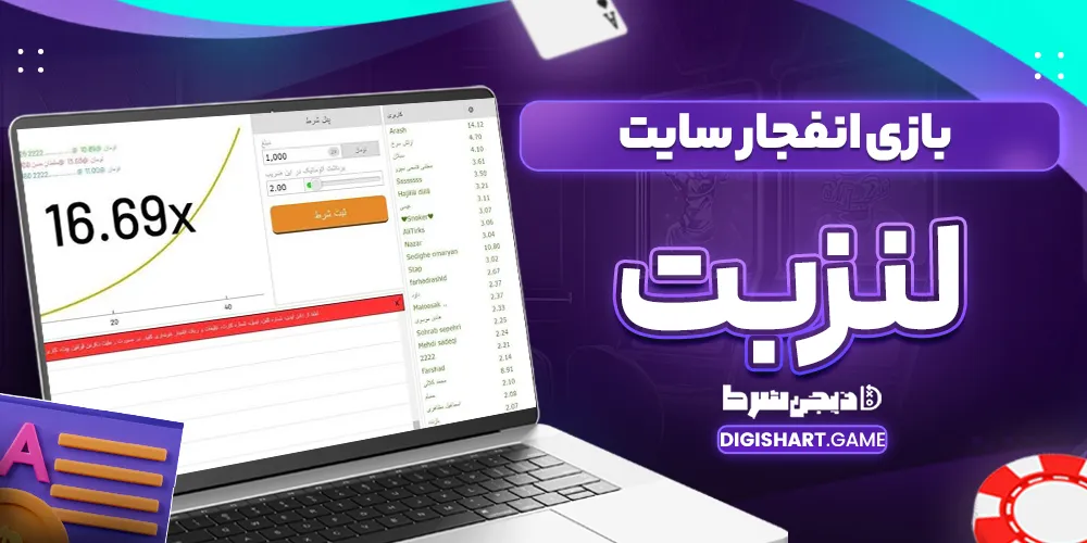 بازی انفجار سایت lenzbet - دیجی شرط بازی انفجار سایت lenzbet
