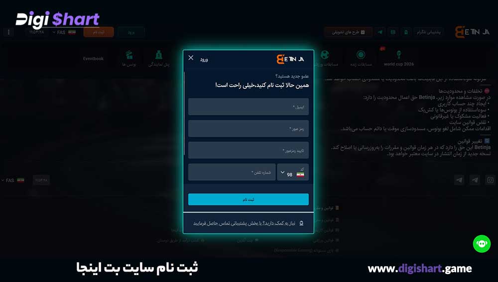 ثبت نام سایت بت اینجا - دیجی شرط ثبت نام سایت بت اینجا