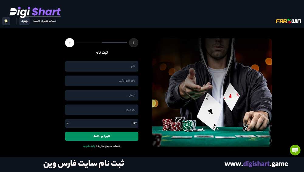 ثبت نام سایت فارس وین