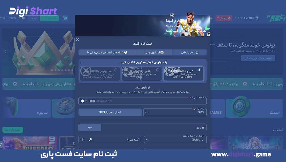 ثبت نام سایت فست پاری
