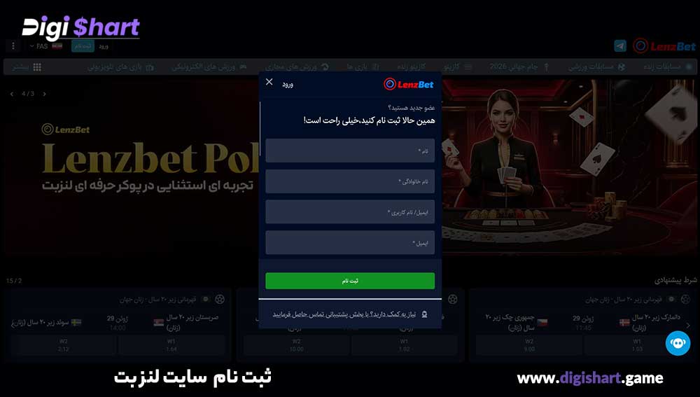 ثبت نام سایت لنز بت - دیجی شرط ثبت نام سایت لنز بت