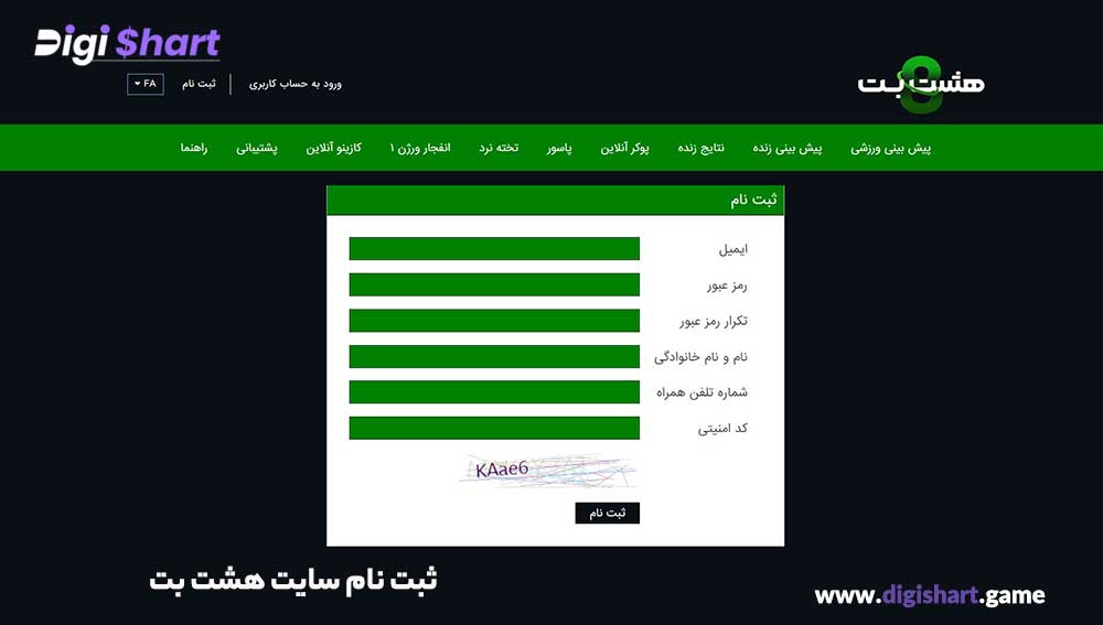 ثبت نام سایت هشت بت
