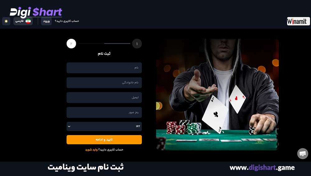 ثبت نام سایت وینامیت