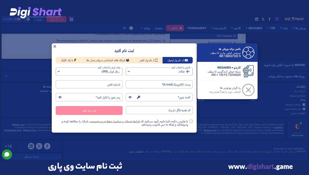 ثبت نام سایت وی پاری