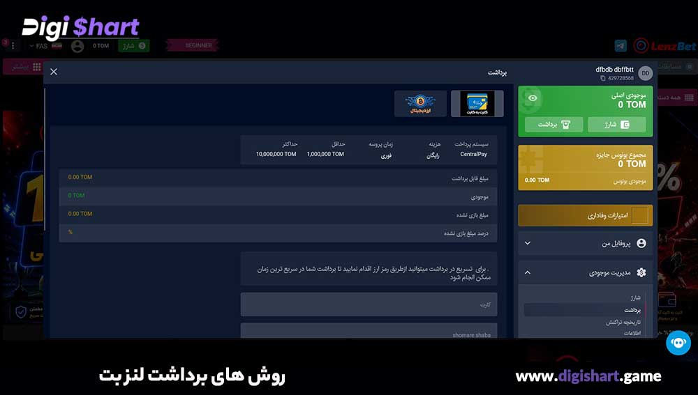 روش های برداشت لنز بت - دیجی شرط روش های برداشت لنز بت