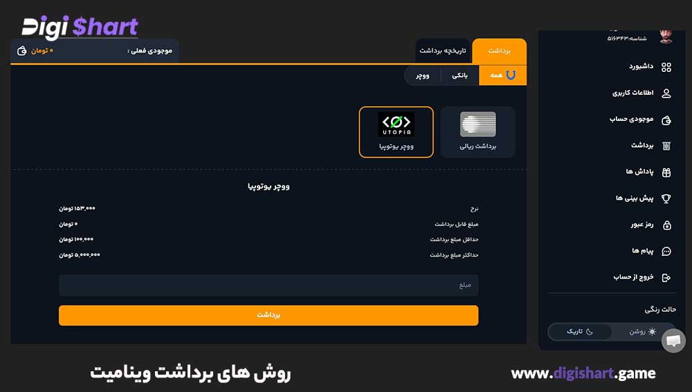 روش های برداشت وینامیت