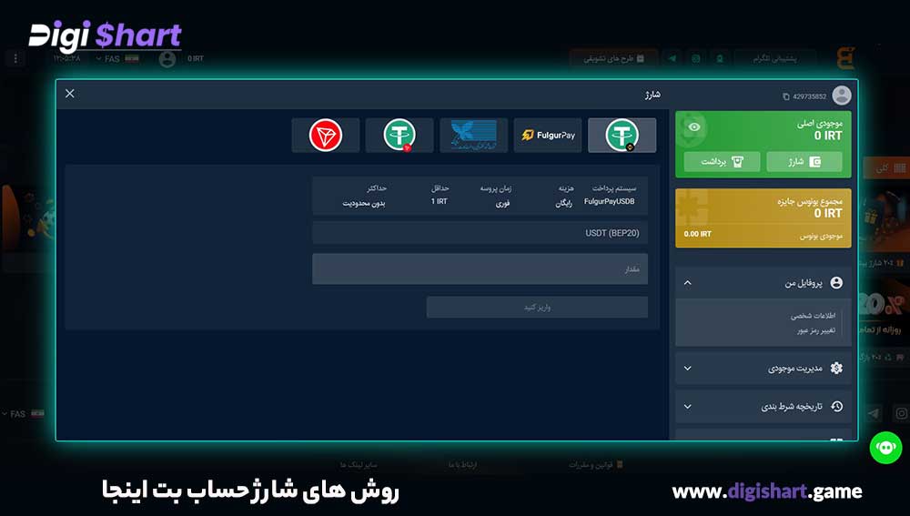 روش های شارژ حساب بت اینجا - دیجی شرط روش های شارژ حساب بت اینجا