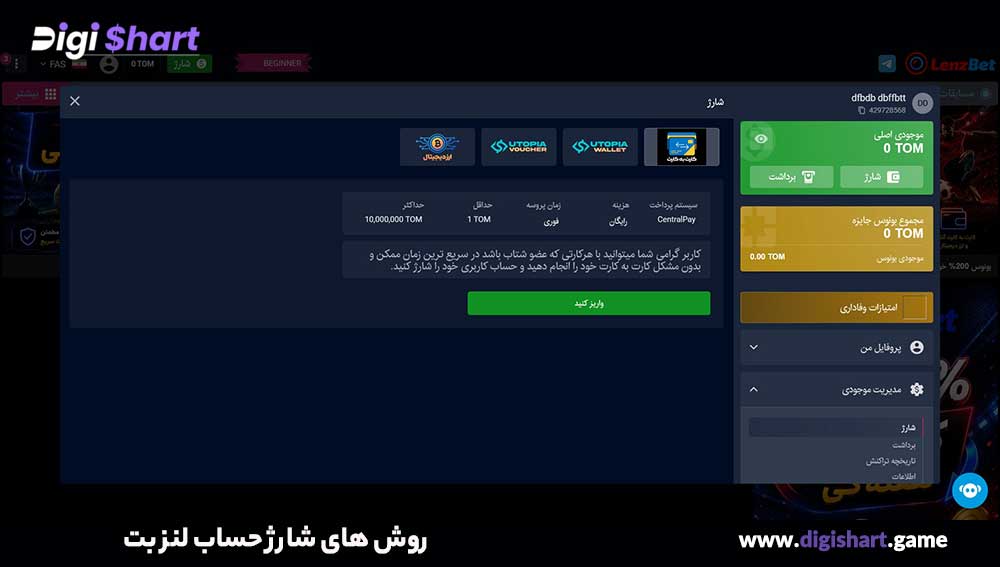 روش های شارژ حساب لنز بت - دیجی شرط روش های شارژ حساب لنز بت