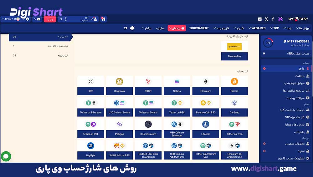روش های شارژ حساب وی پاری