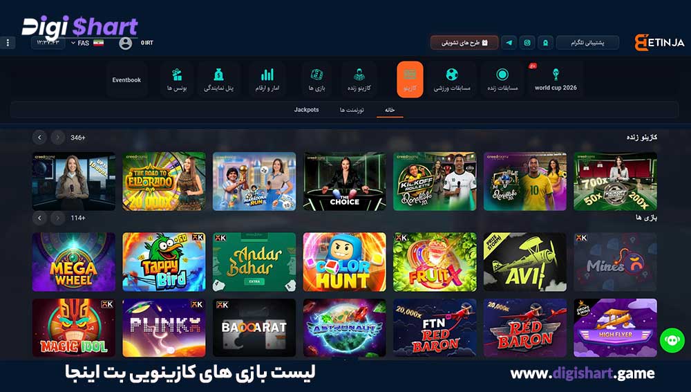 لیست بازی های کازینویی بت اینجا - دیجی شرط لیست بازی های کازینویی بت اینجا