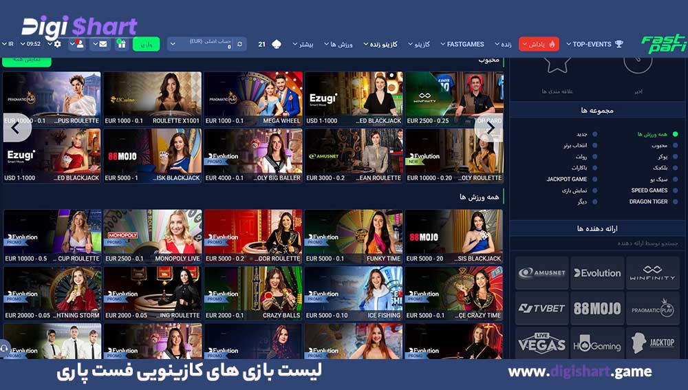 لیست بازی های کازینویی فست پاری