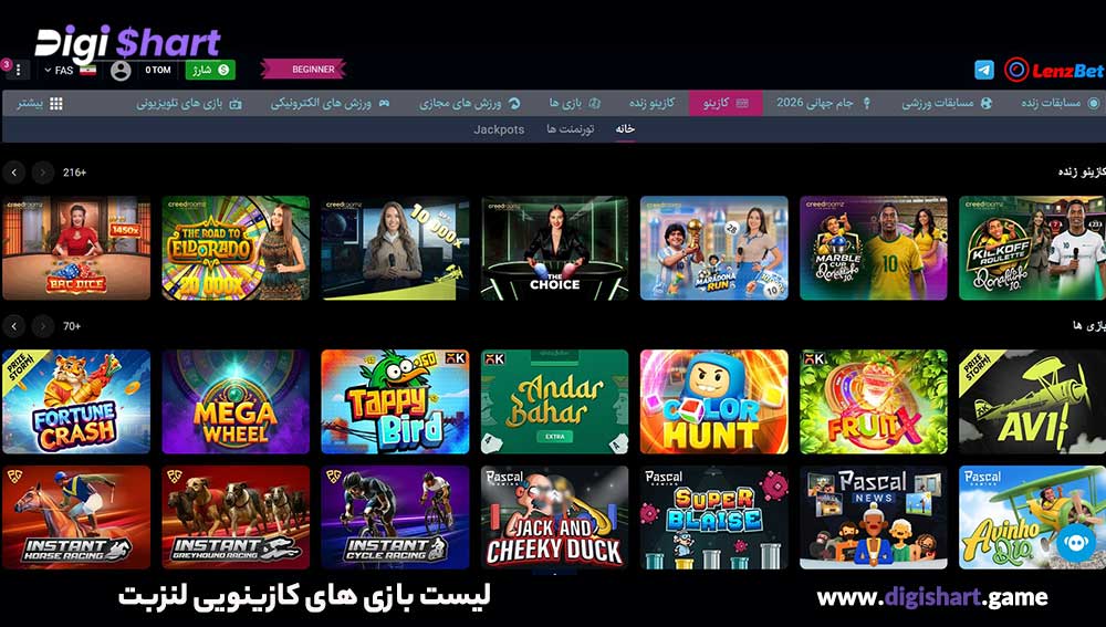 لیست بازی های کازینویی لنزبت - دیجی شرط لیست بازی های کازینویی لنزبت