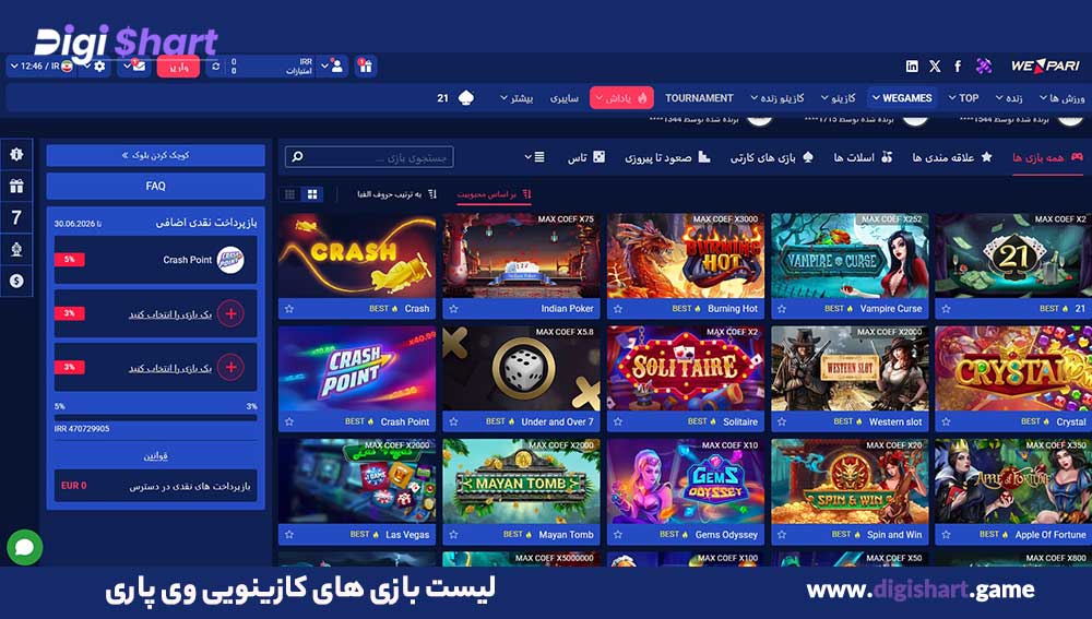 لیست بازی های کازینویی وی پاری