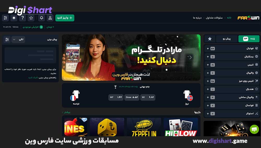 مسابقات ورزشی سایت فارس وین