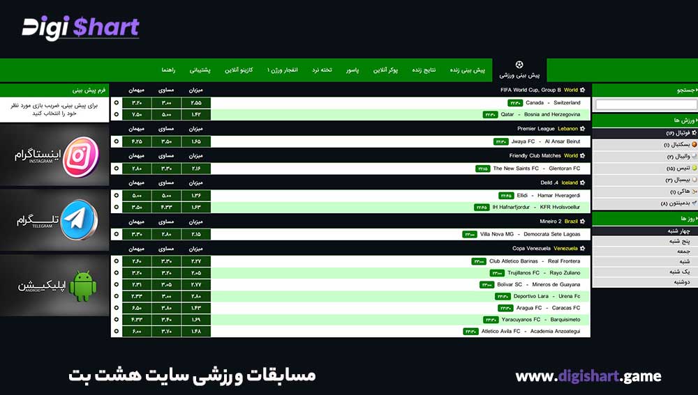 مسابقات ورزشی سایت هشت بت