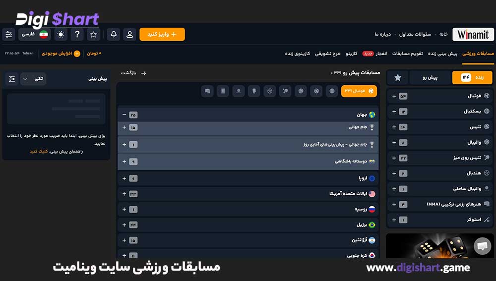 مسابقات ورزشی سایت وینامیت