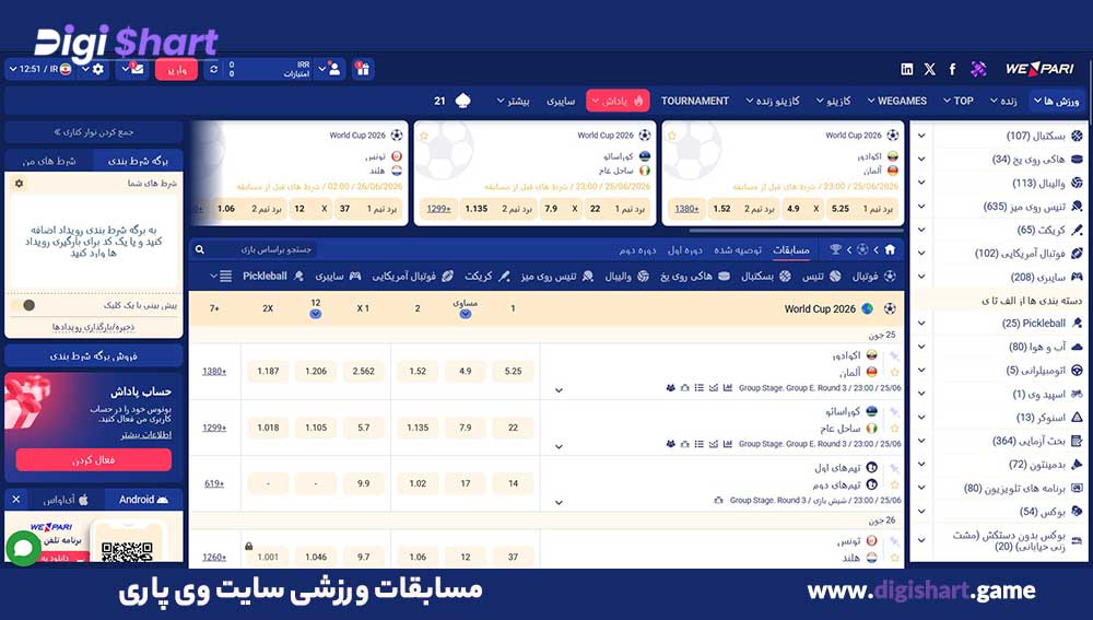 مسابقات ورزشی سایت وی پاری