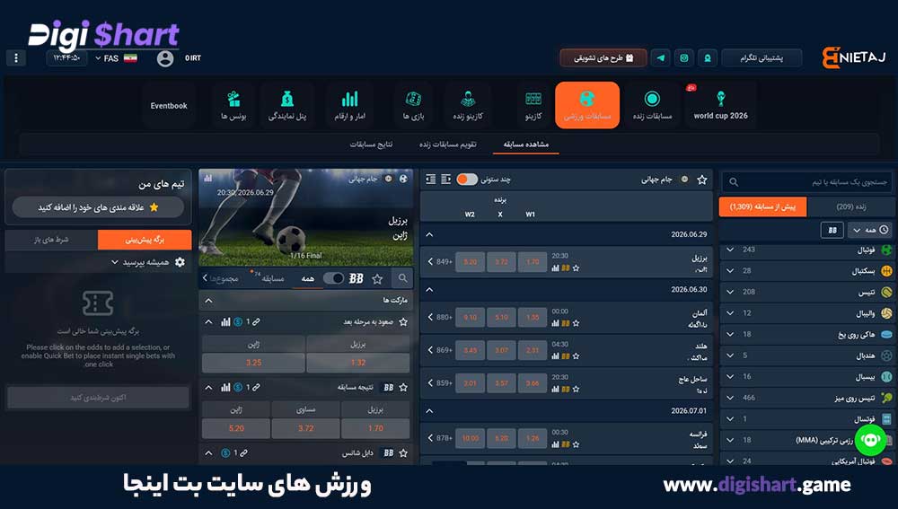 ورزش های سایت بت اینجا - دیجی شرط ورزش های سایت بت اینجا