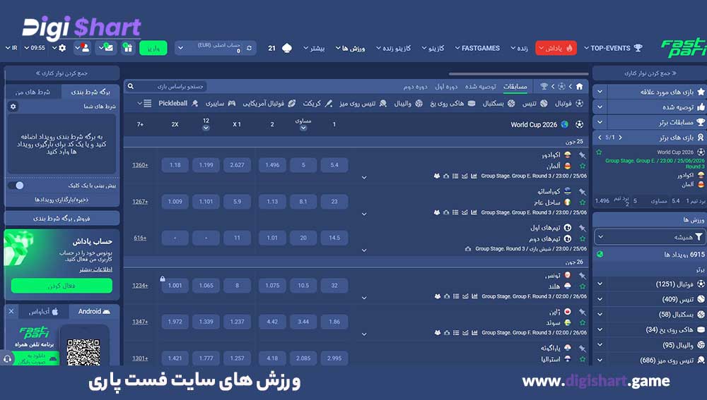 ورزش های سایت فست پاری