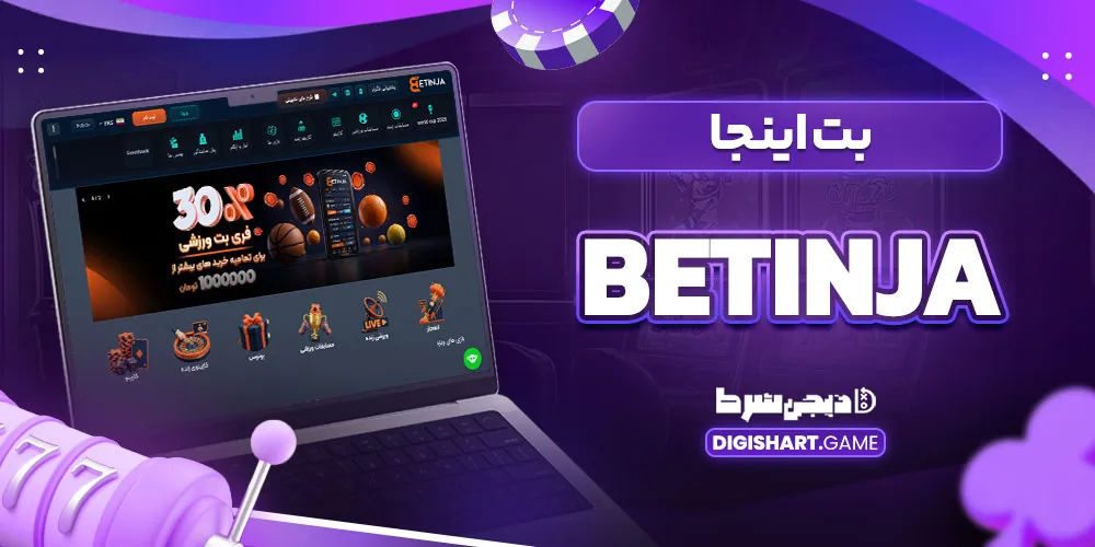 بت اینجا betinja بت اینجا betinja