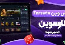 فارس وین Farswin فارسوین