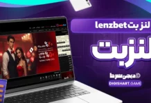 لنز بت lenzbet لنزبت