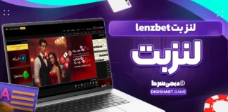 لنز بت lenzbet لنزبت