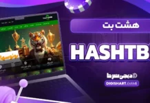 سایت هشت بت hashtbet