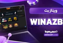 ویناز بت WinazBet وینازبت