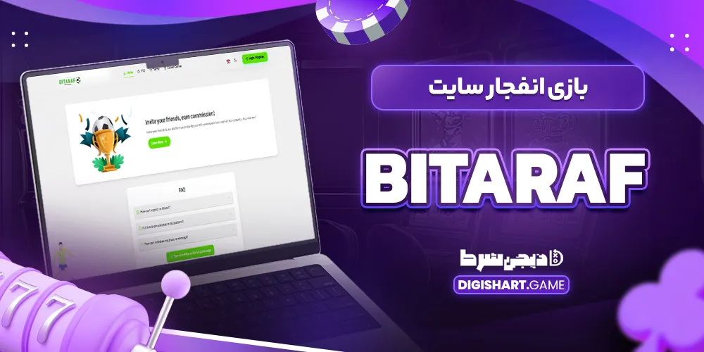 بازی انفجار سایت Bitaraf - دیجی شرط بازی انفجار سایت Bitaraf
