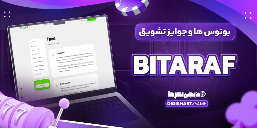 بونوس ها و جوایز تشویق Bitaraf - دیجی شرط بونوس ها و جوایز تشویق Bitaraf