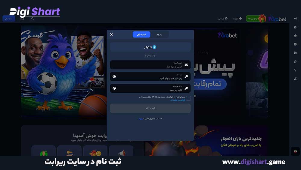 ثبت نام در سایت ریرابت - دیجی شرط ثبت نام در سایت ریرابت