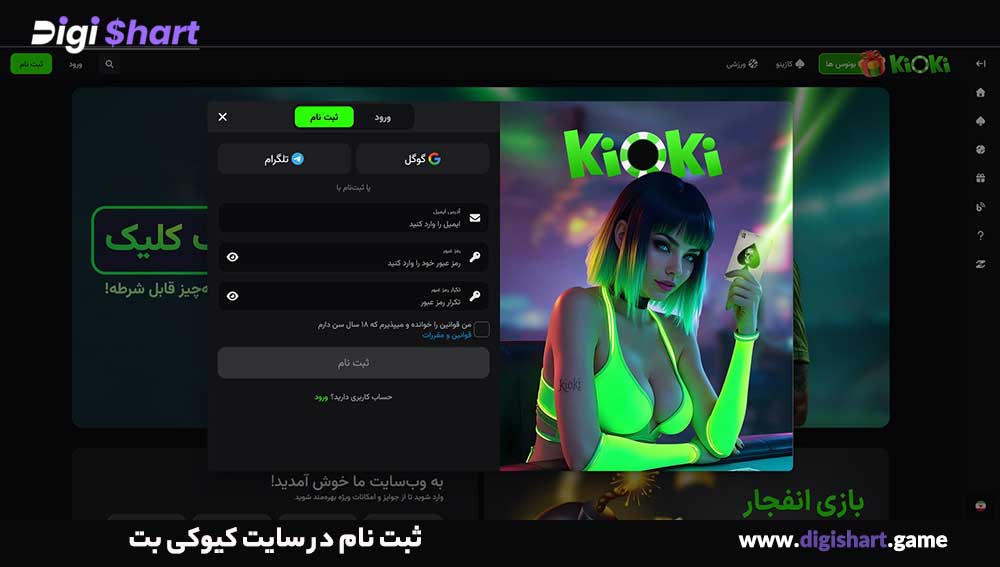 ثبت نام در سایت کیوکی بت - دیجی شرط ثبت نام در سایت کیوکی بت