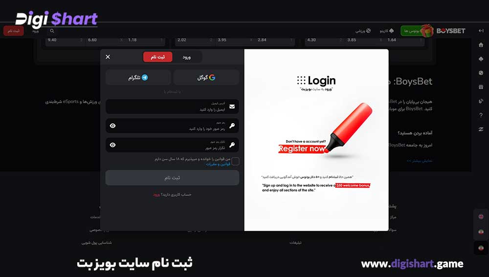 ثبت نام سایت بویز بت