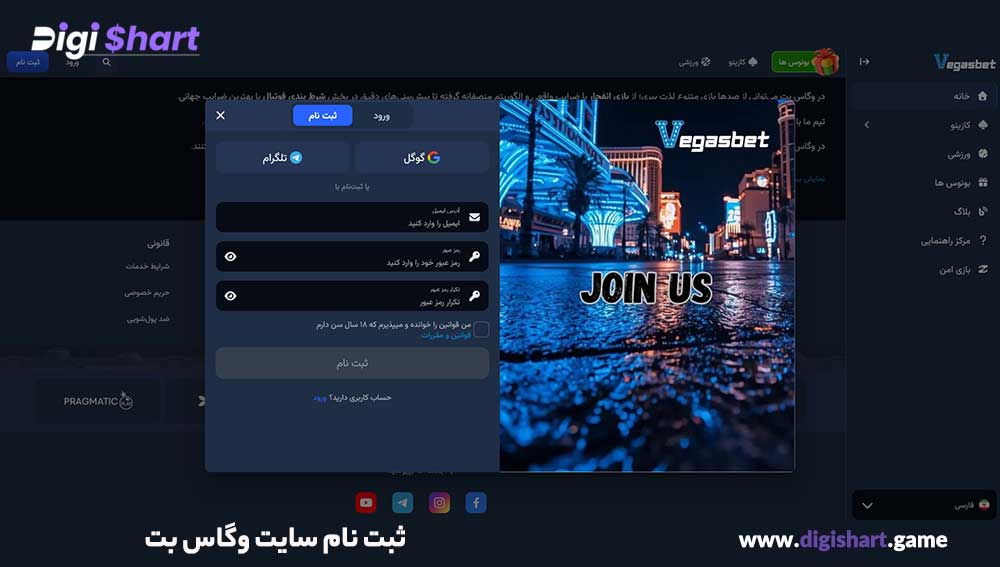 ثبت نام سایت وگاس بت