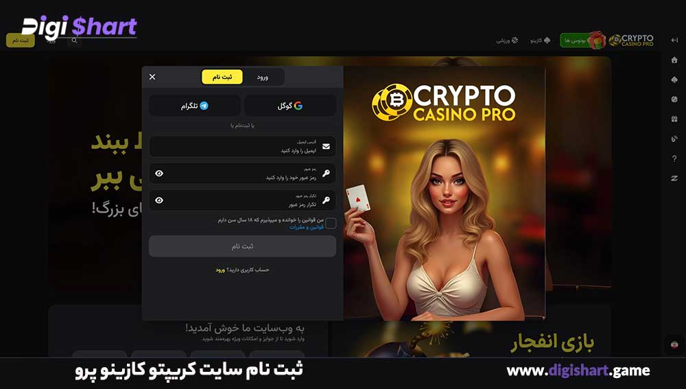 ثبت نام سایت کریپتو کازینو پرو