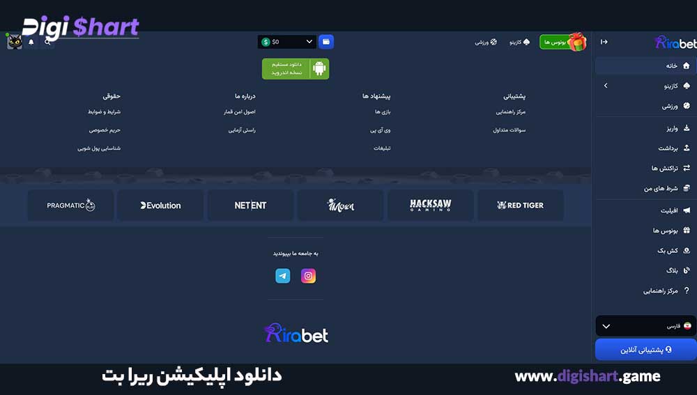 دانلود اپلیکیشن ریرا بت - دیجی شرط دانلود اپلیکیشن ریرا بت