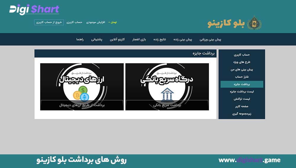 روش های برداشت بلو کازینو