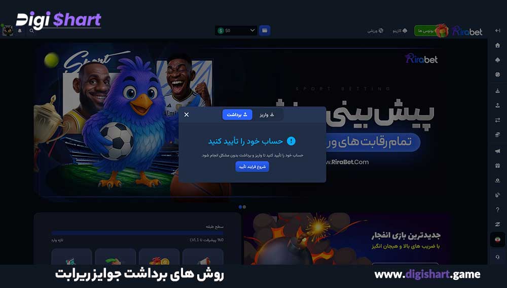 روش های برداشت جوایز ریرابت - دیجی شرط روش های برداشت جوایز ریرابت