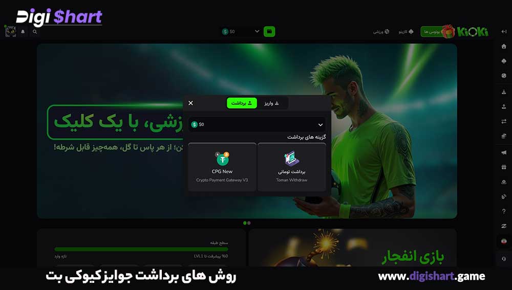 روش های برداشت جوایز کیوکی بت - دیجی شرط روش های برداشت جوایز کیوکی بت