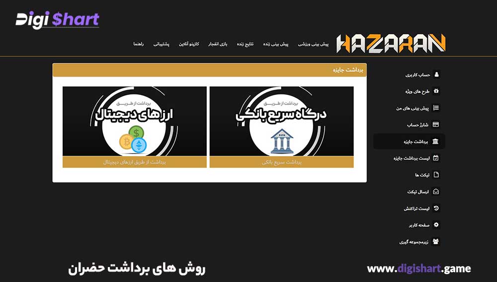 روش های برداشت حضران - دیجی شرط روش های برداشت حضران