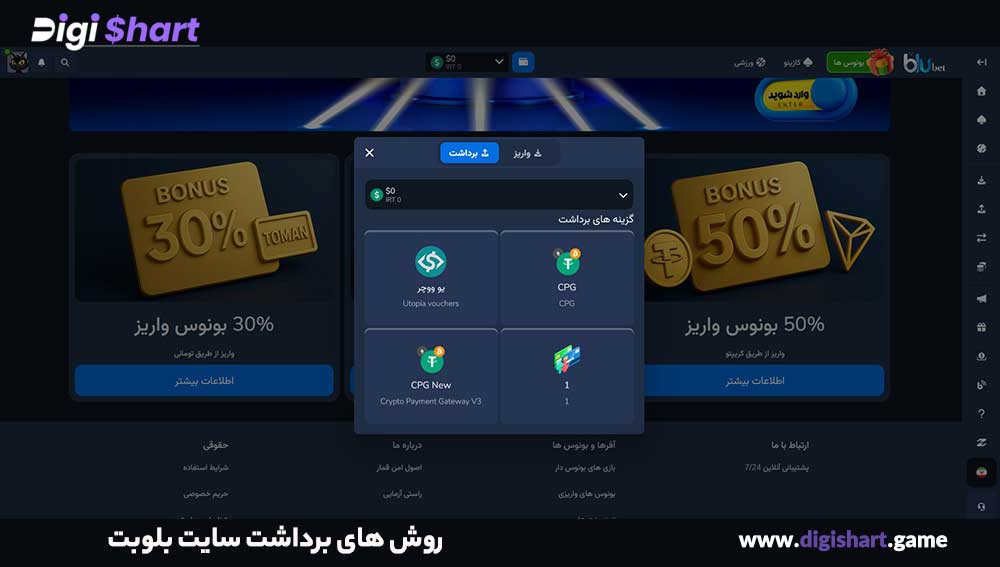 روش های برداشت سایت بلوبت - دیجی شرط روش های برداشت سایت بلوبت