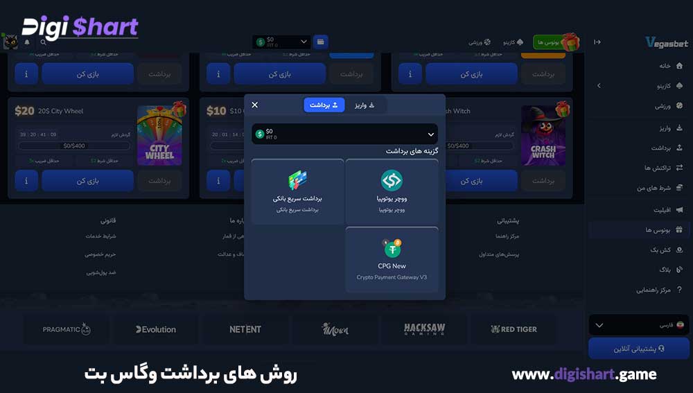 روش های برداشت وگاس بت