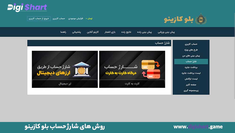 روش های شارژ حساب بلو کازینو