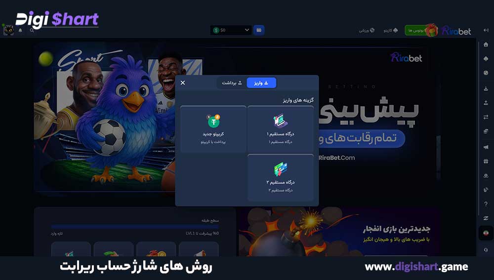 روش های شارژ حساب ریرابت - دیجی شرط روش های شارژ حساب ریرابت