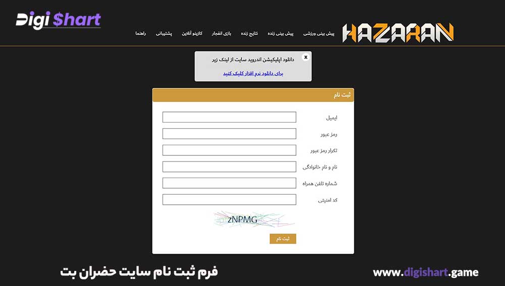 فرم ثبت نام سایت حضران بت - دیجی شرط فرم ثبت نام سایت حضران بت